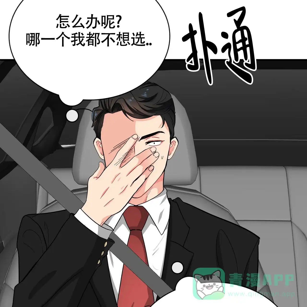 《狂攻》第14话 第61页