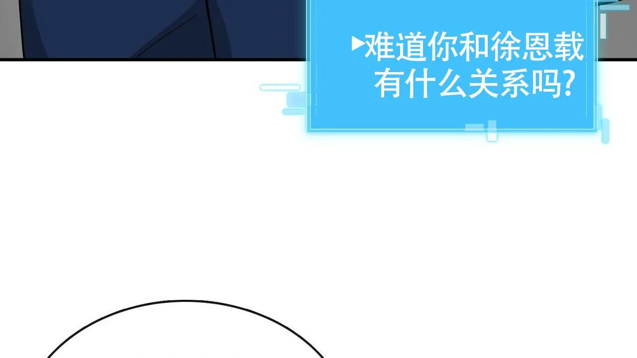 《狂攻》第14话 第60页