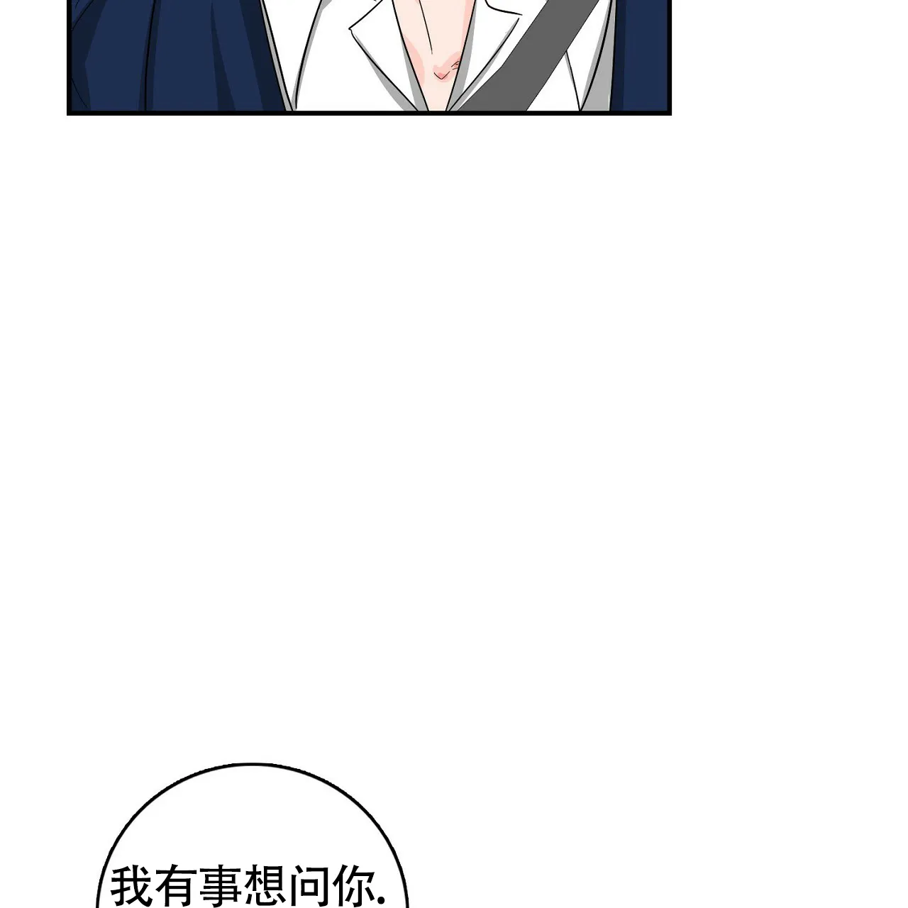 《狂攻》第14话 第37页