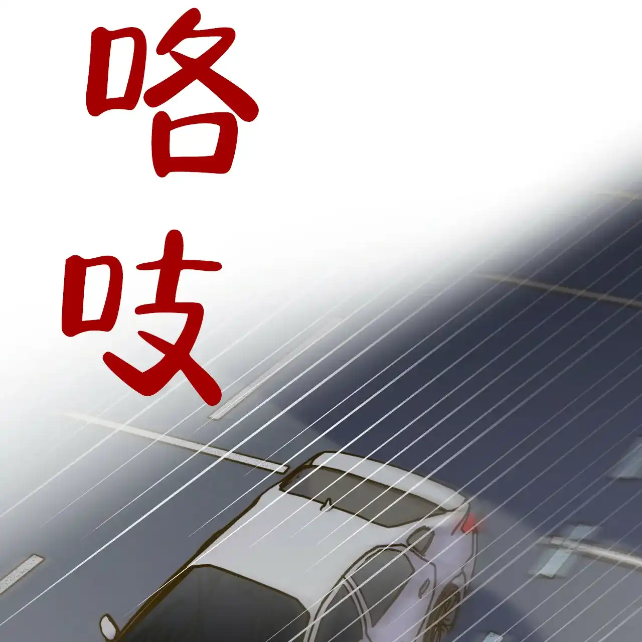 《狂攻》第15话 第3页