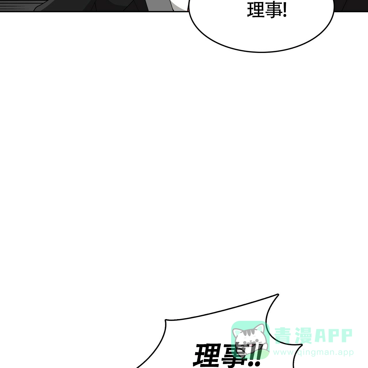 《狂攻》第15话 第21页