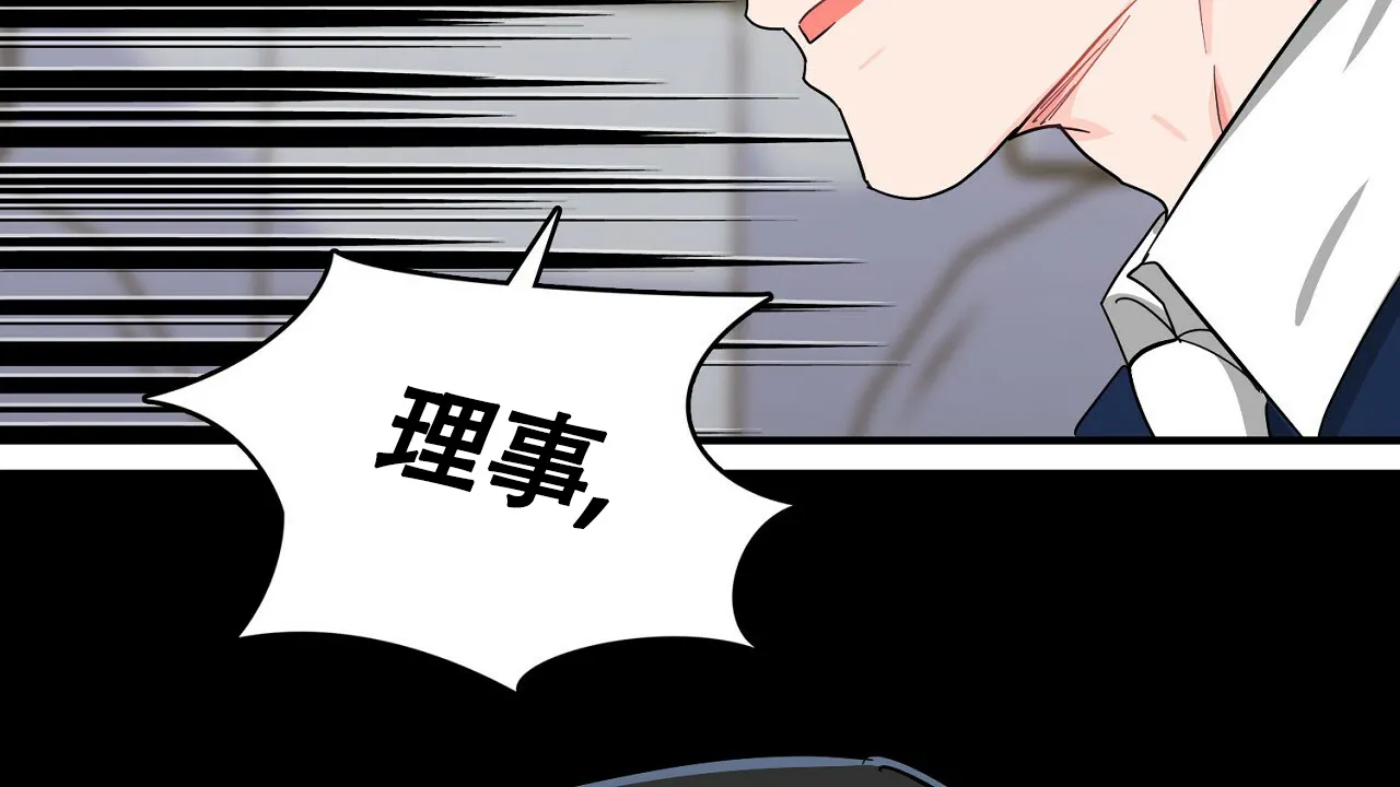 《狂攻》第15话 第12页
