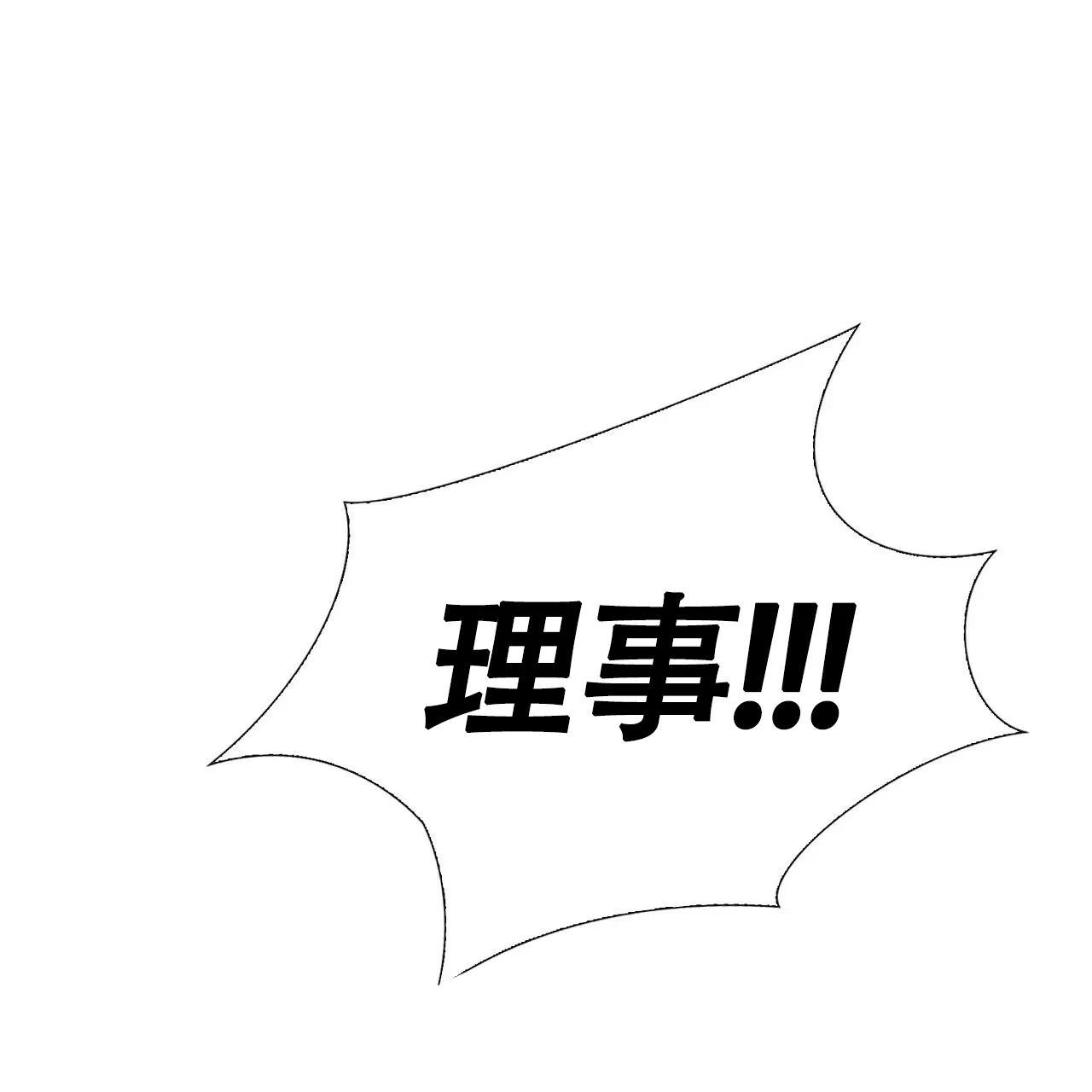 《狂攻》第15话 第35页