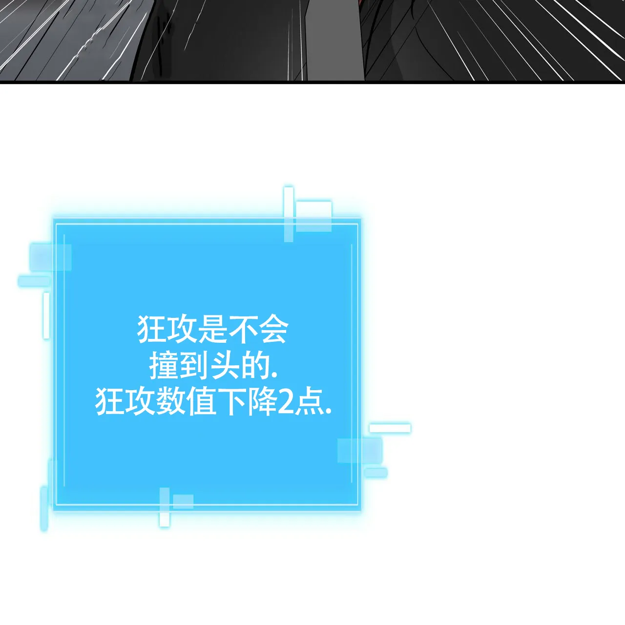 《狂攻》第15话 第7页