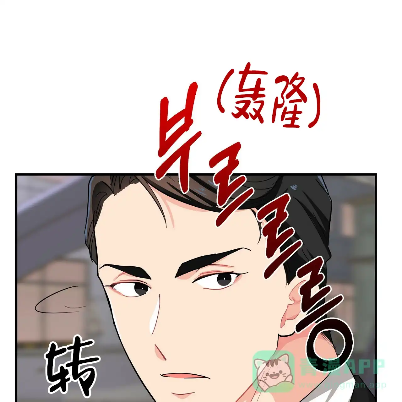 《狂攻》第15话 第1页