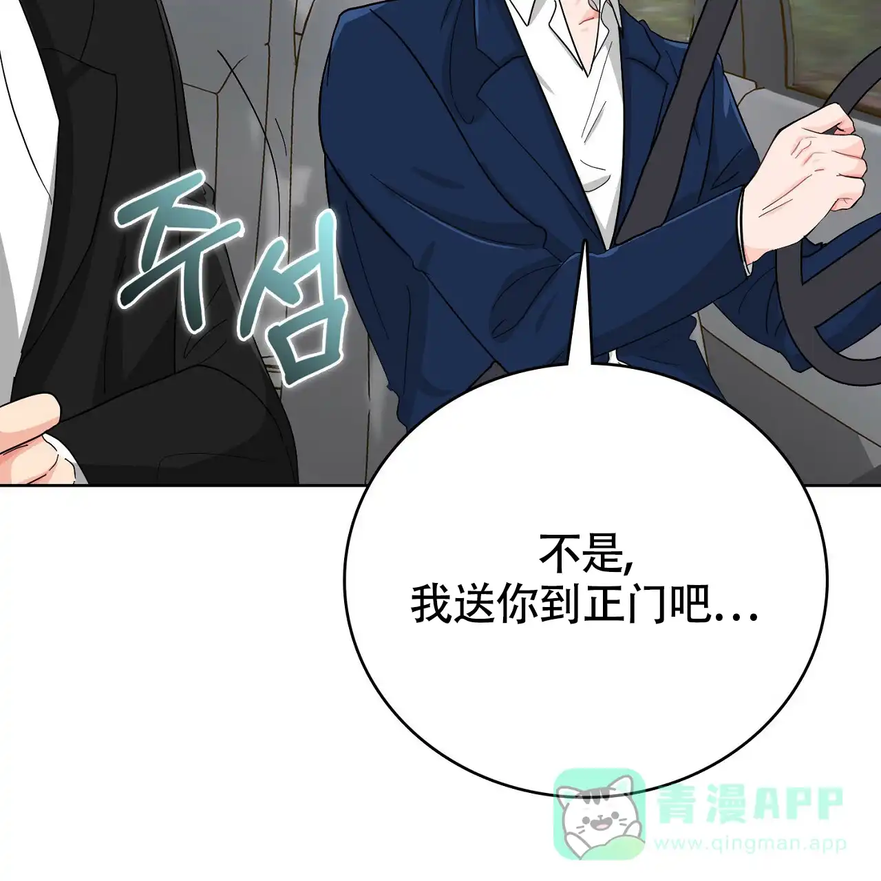 《狂攻》第15话 第31页
