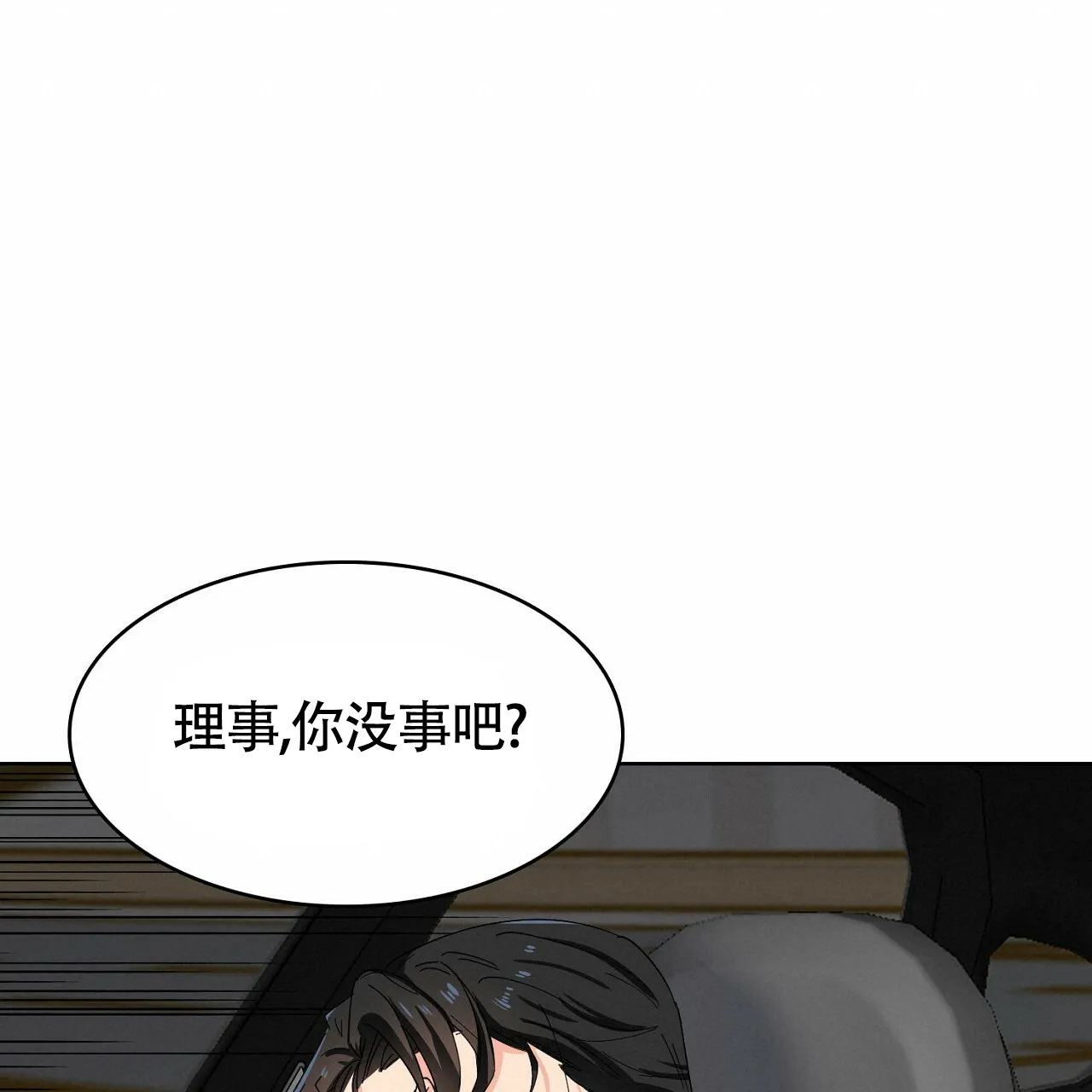 《狂攻》第15话 第19页