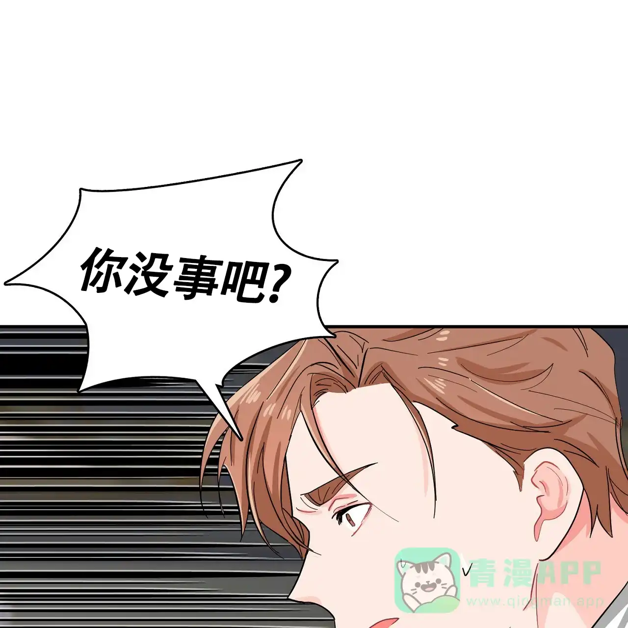 《狂攻》第15话 第11页