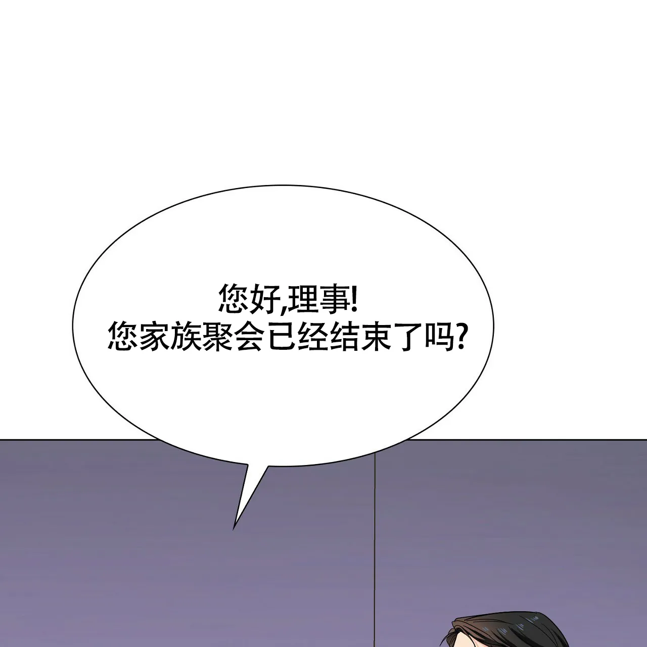 《狂攻》第15话 第77页