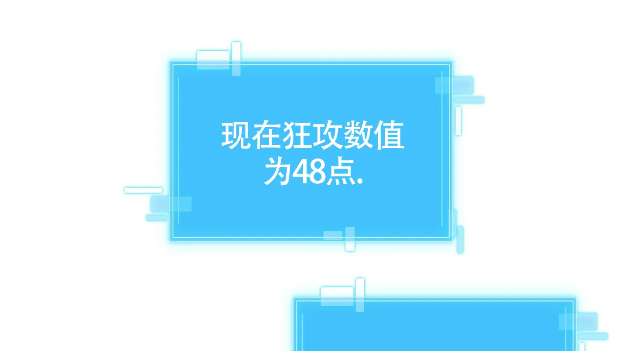 《狂攻》第15话 第8页