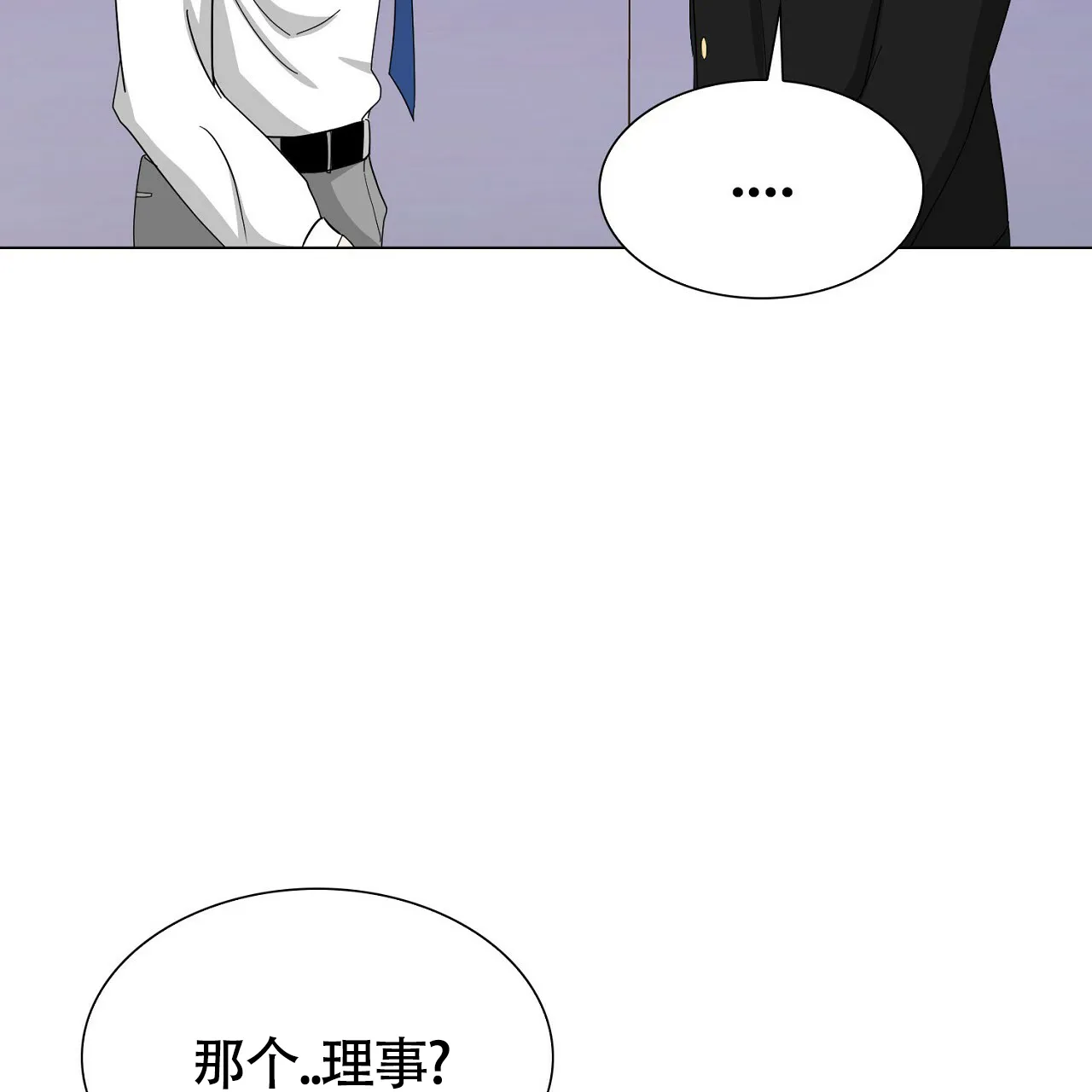 《狂攻》第15话 第79页