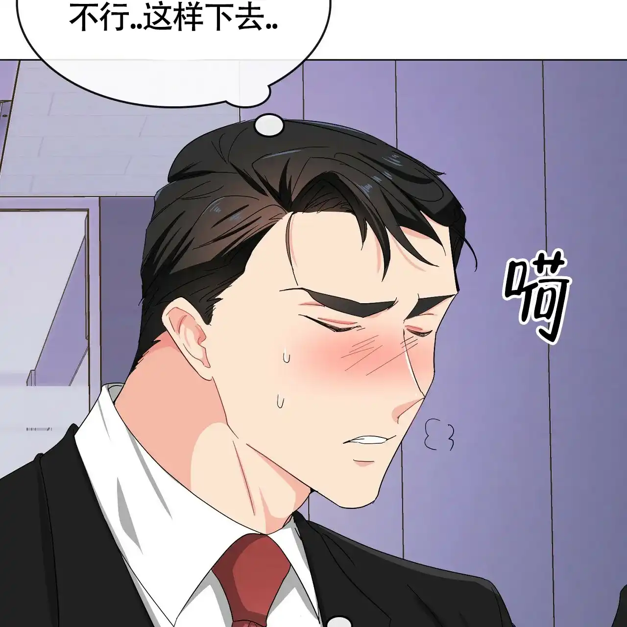 《狂攻》第16话 第77页