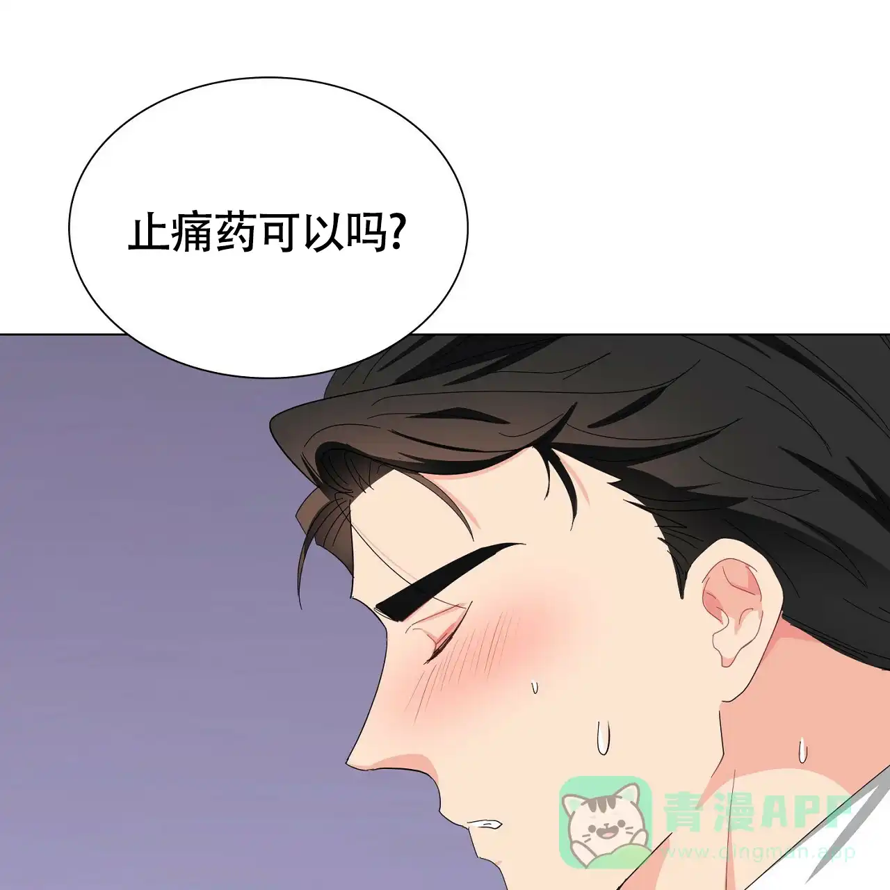 《狂攻》第16话 第1页