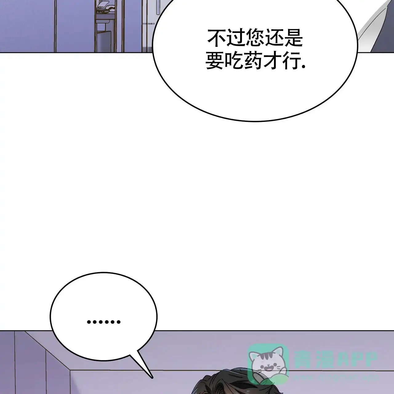 《狂攻》第16话 第21页