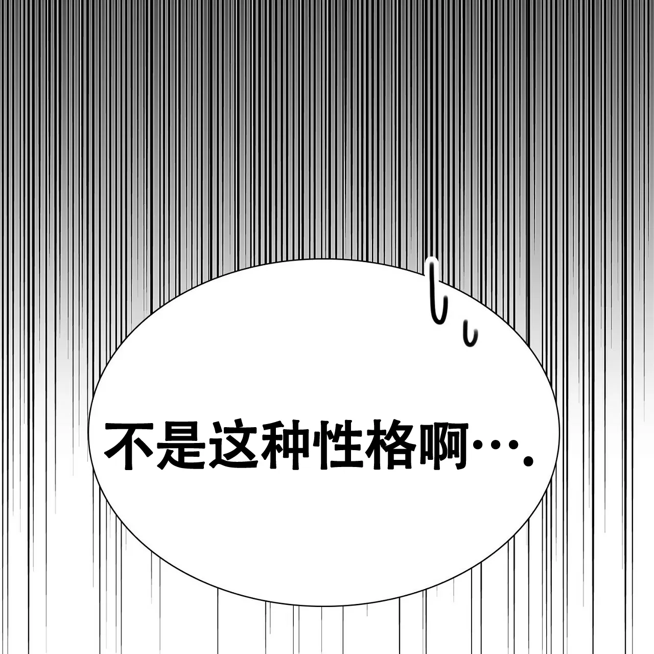 《狂攻》第16话 第39页