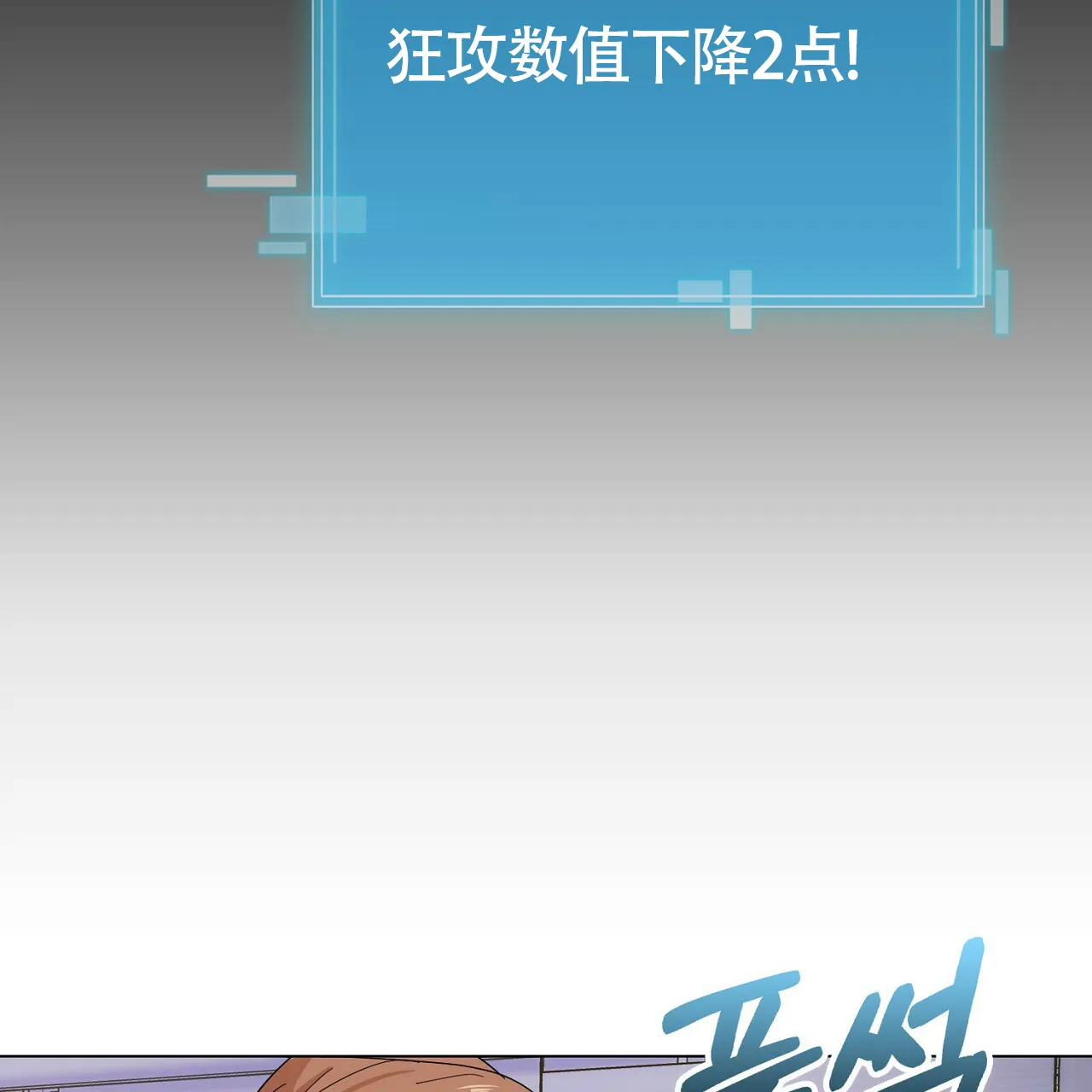 《狂攻》第16话 第89页