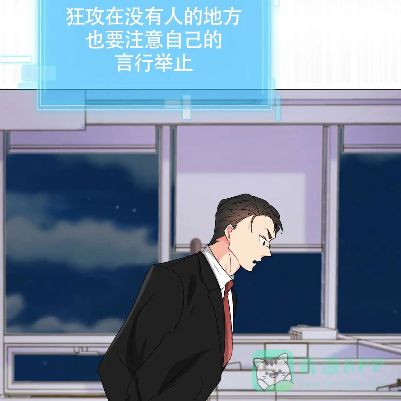 《狂攻》第16话 第61页