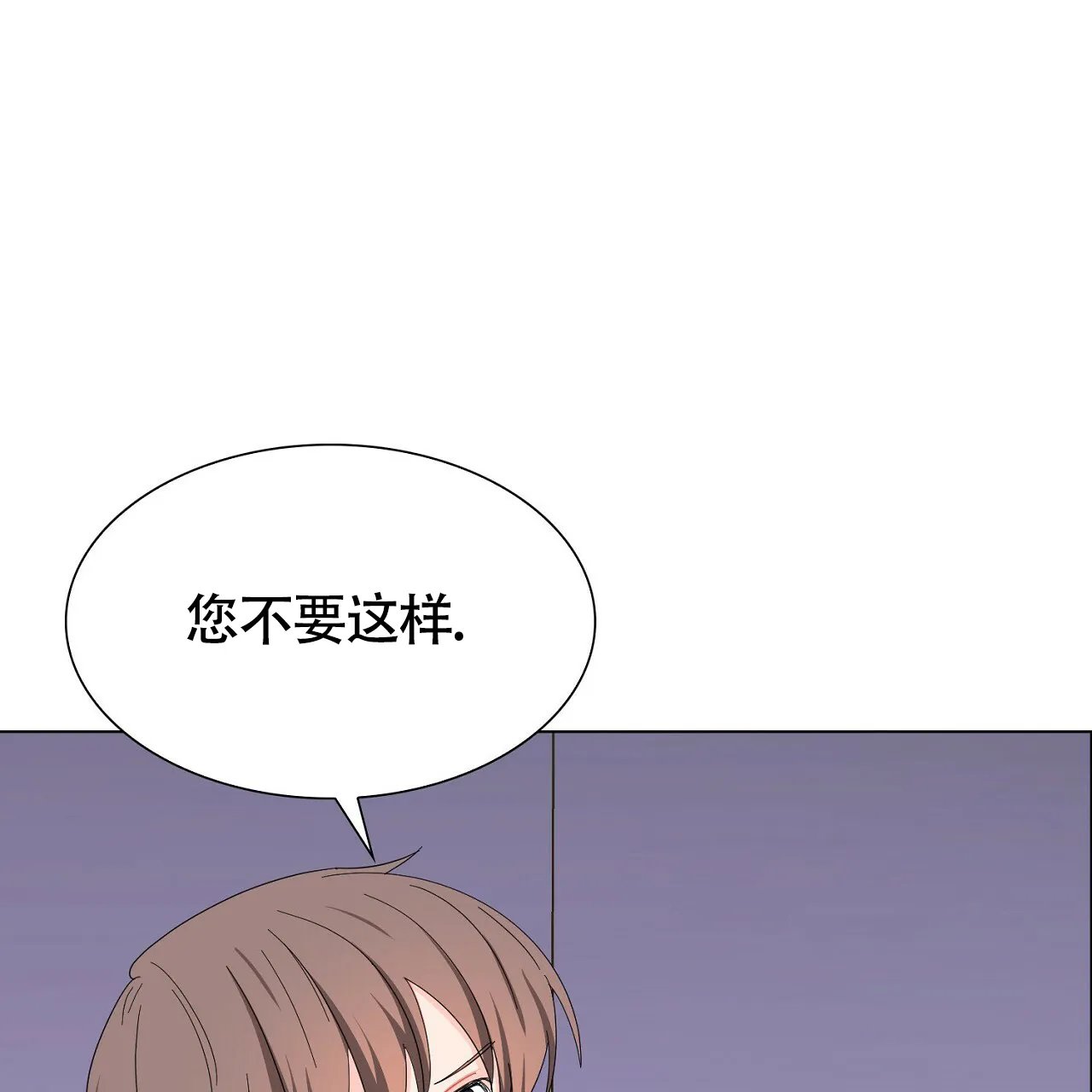 《狂攻》第16话 第3页