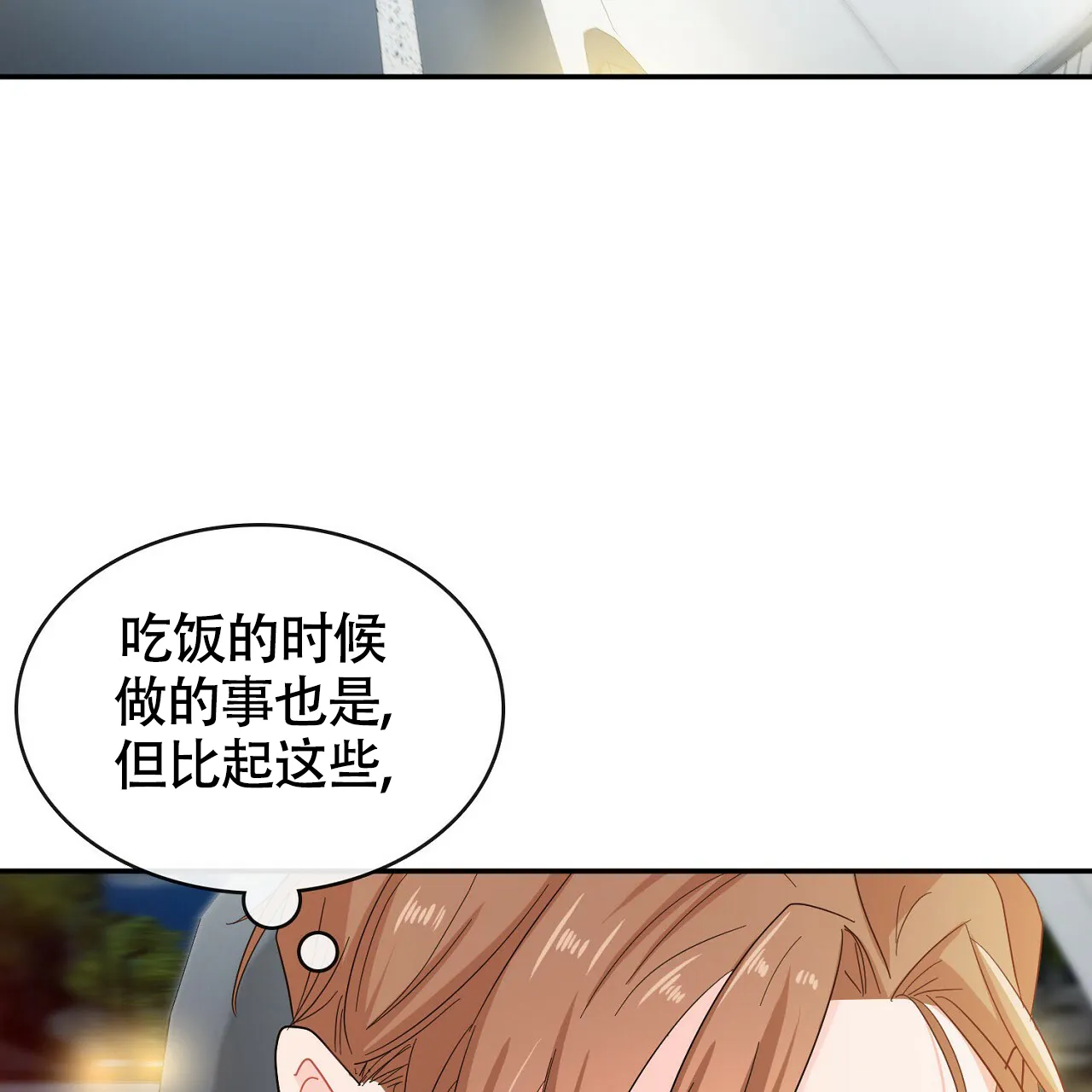 《狂攻》第17话 第19页