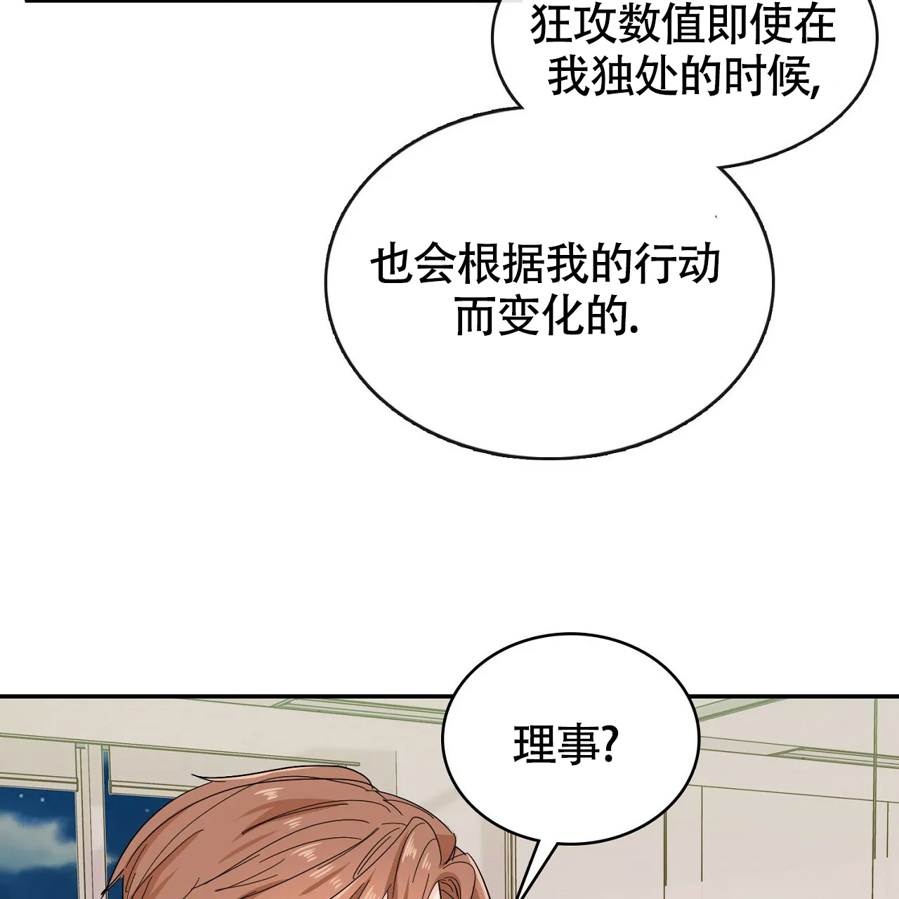 《狂攻》第17话 第35页