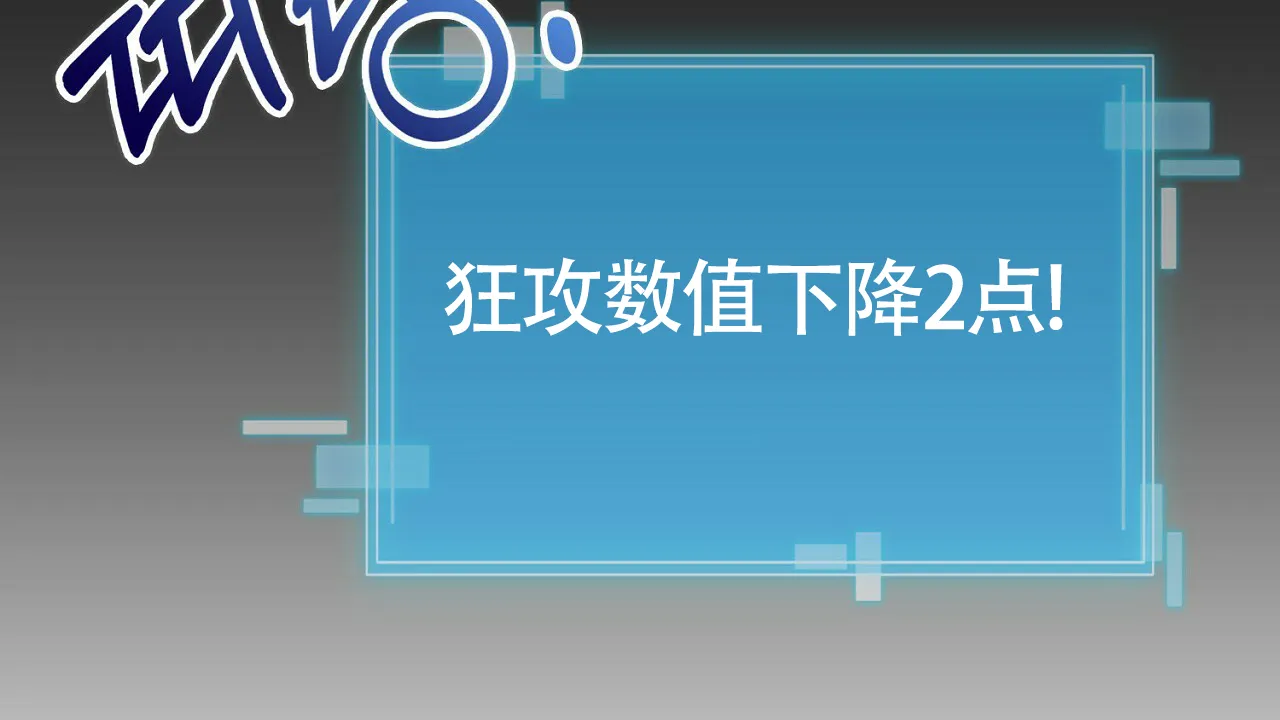 《狂攻》第17话 第4页