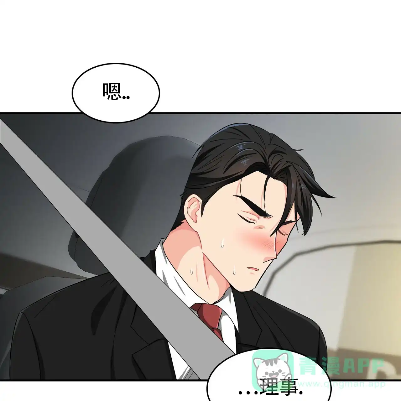 《狂攻》第17话 第81页