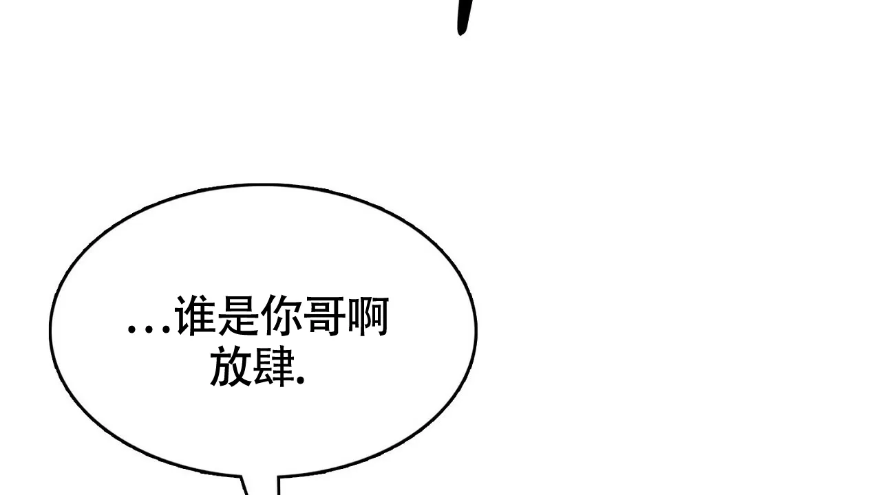 《狂攻》第17话 第84页