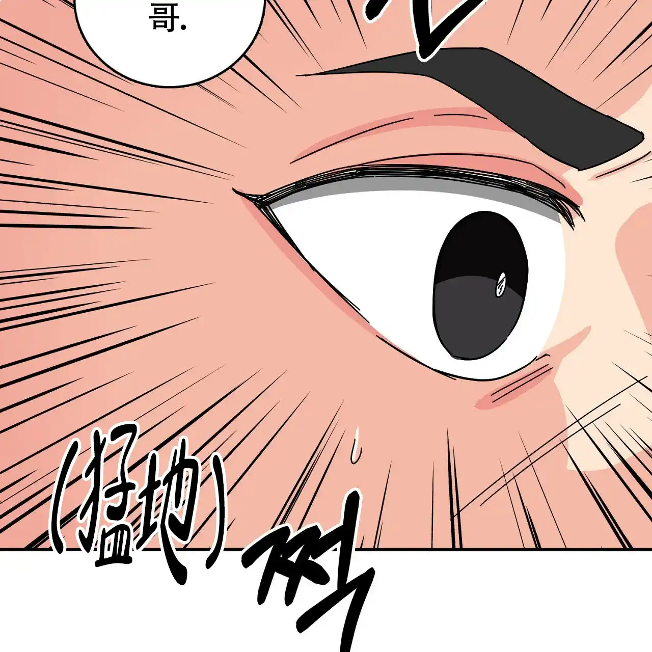 《狂攻》第17话 第83页