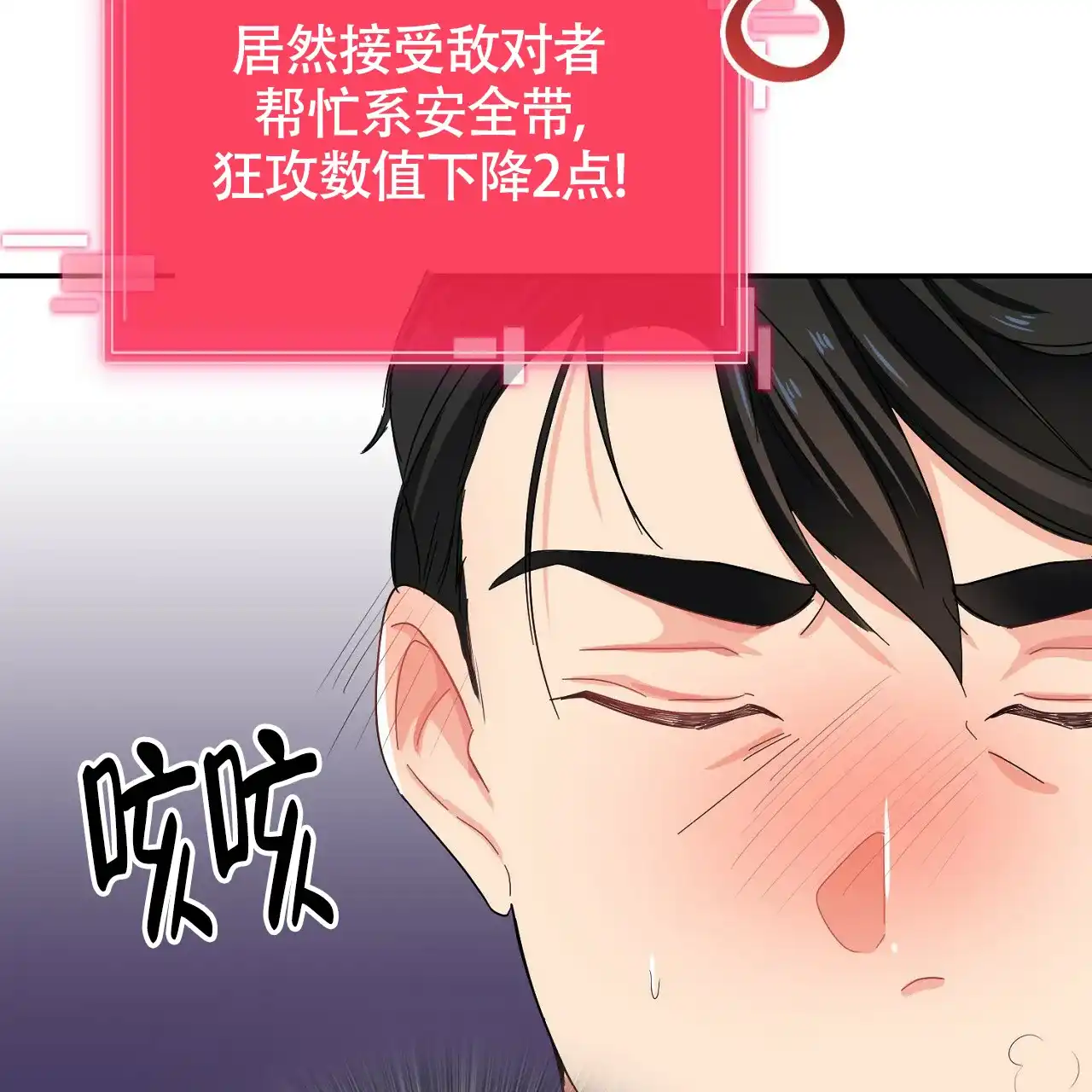 《狂攻》第17话 第73页