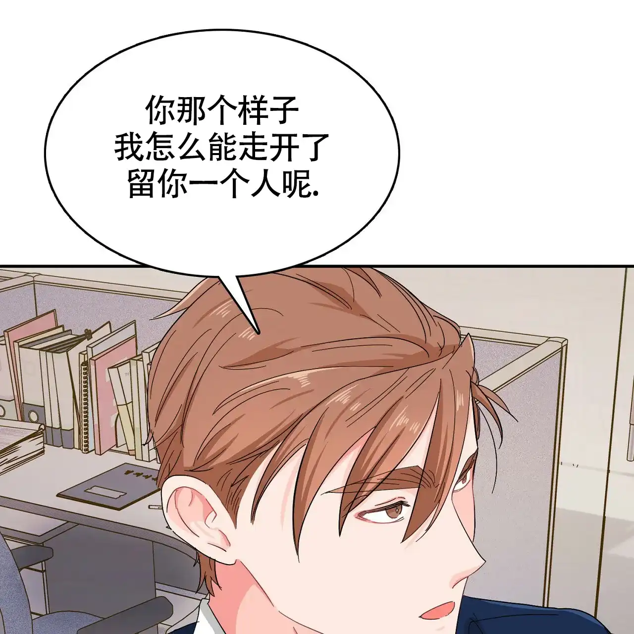 《狂攻》第17话 第29页