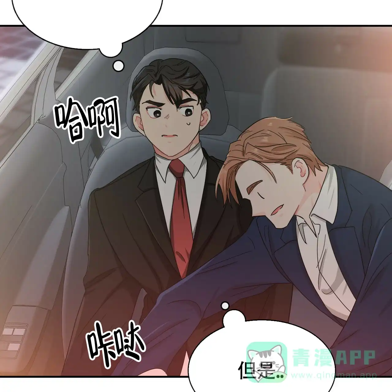 《狂攻》第17话 第71页