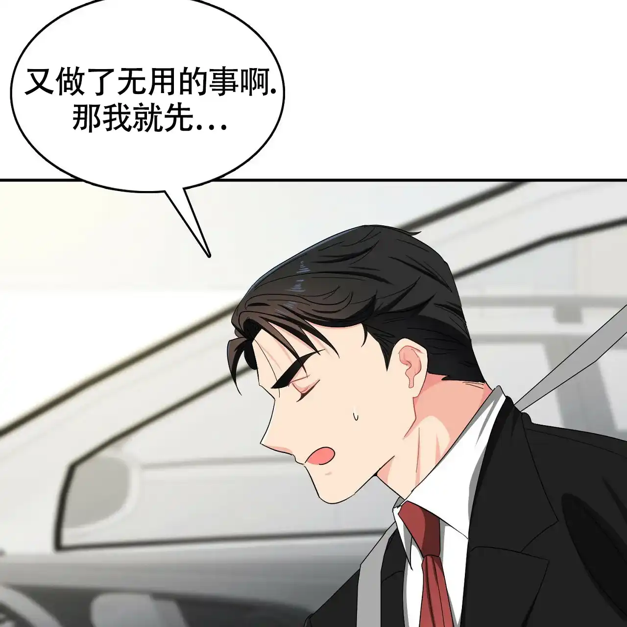 《狂攻》第17话 第89页