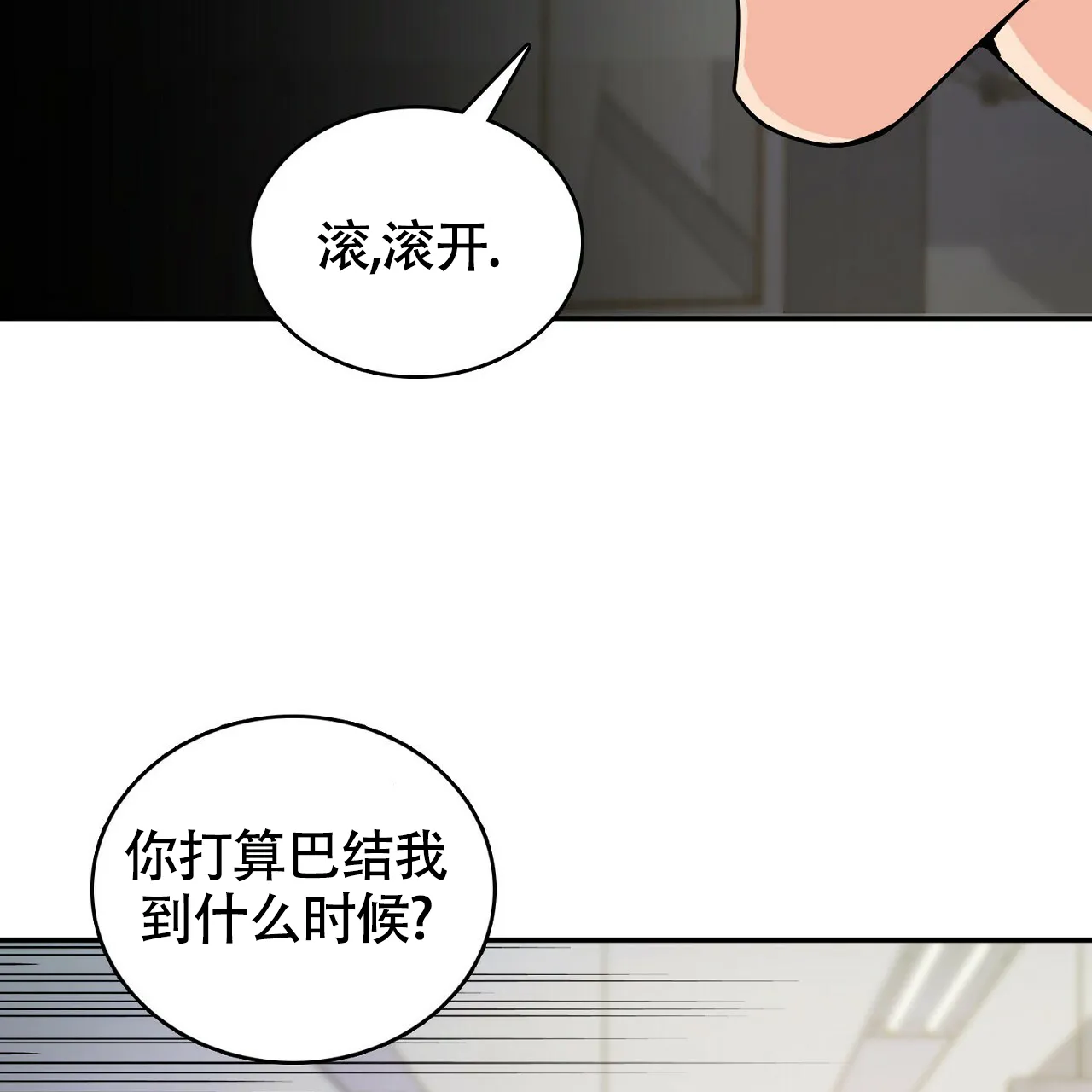 《狂攻》第17话 第45页