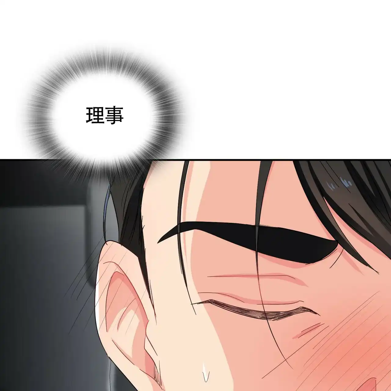 《狂攻》第17话 第79页