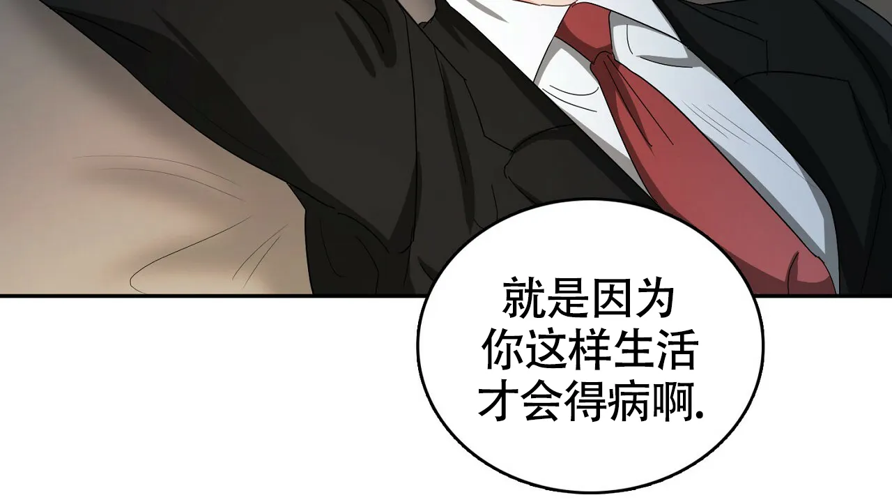 《狂攻》第18话 第42页