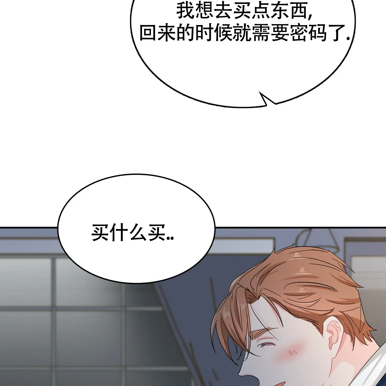《狂攻》第18话 第39页