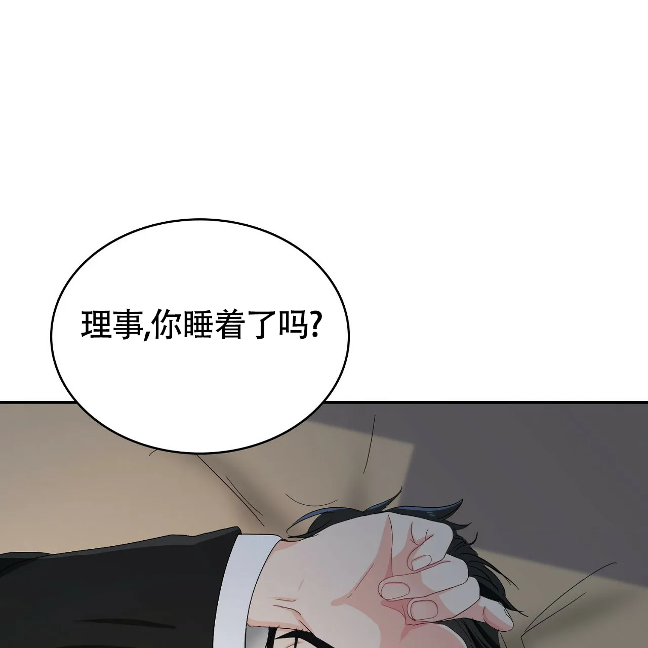 《狂攻》第18话 第33页