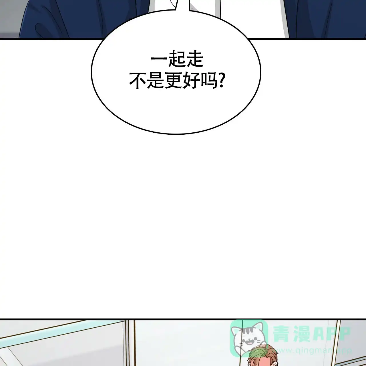 《狂攻》第18话 第11页