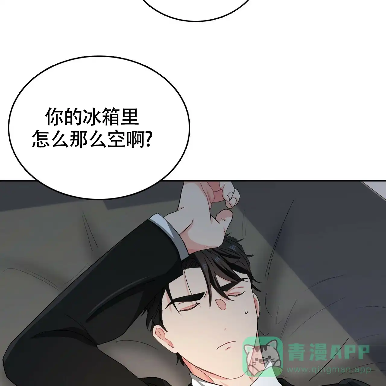 《狂攻》第18话 第41页