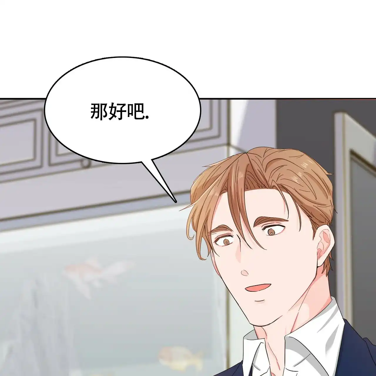 《狂攻》第18话 第25页