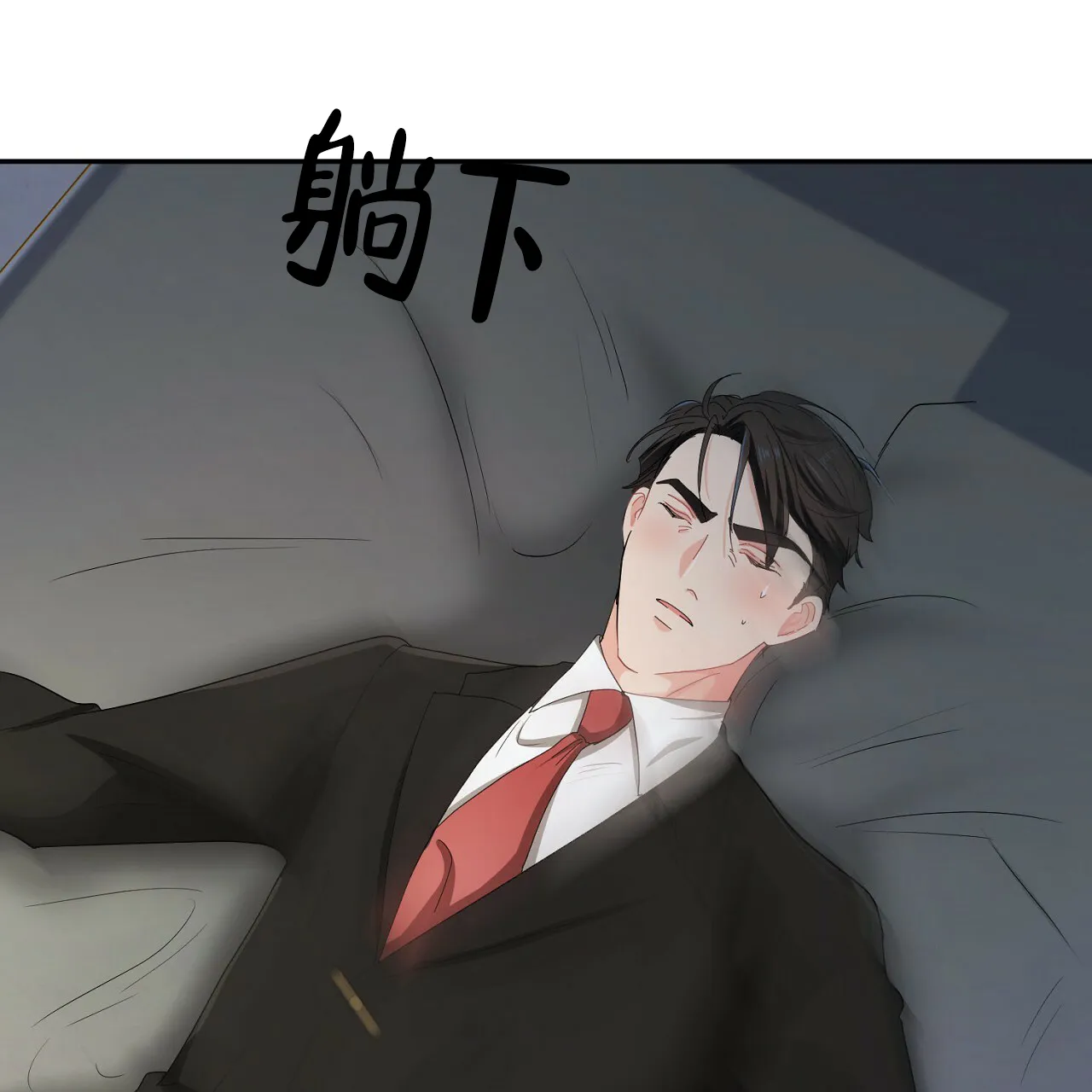 《狂攻》第18话 第29页