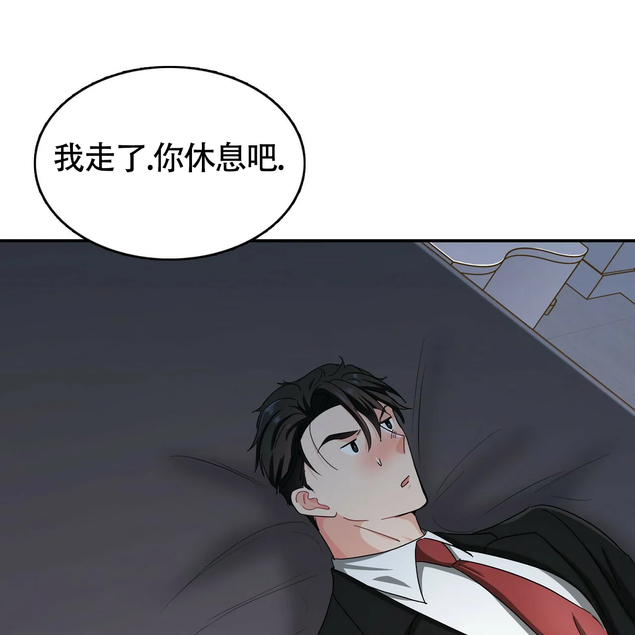 《狂攻》第18话 第53页