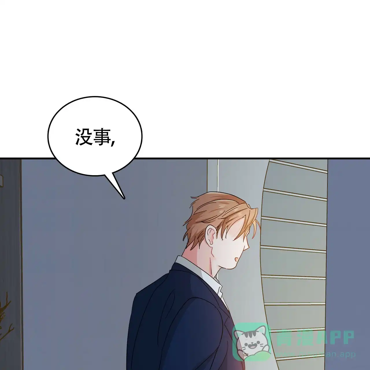《狂攻》第18话 第51页