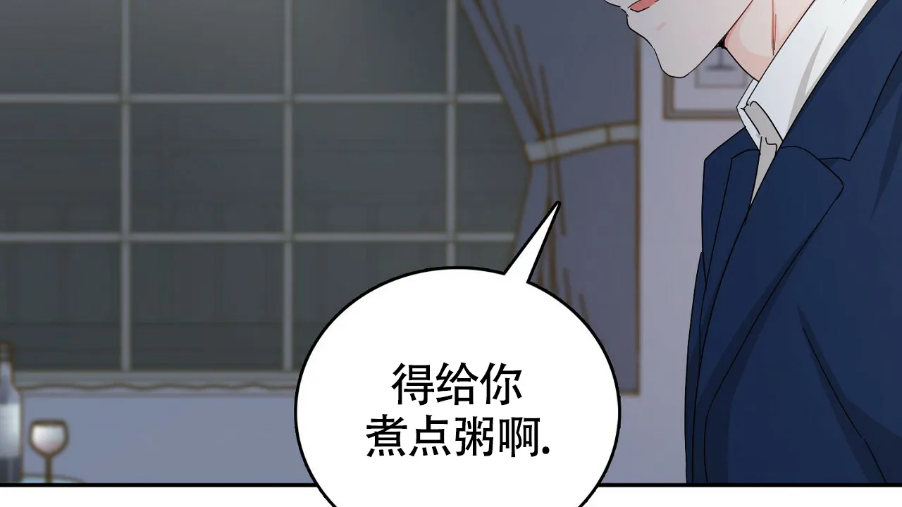 《狂攻》第18话 第40页