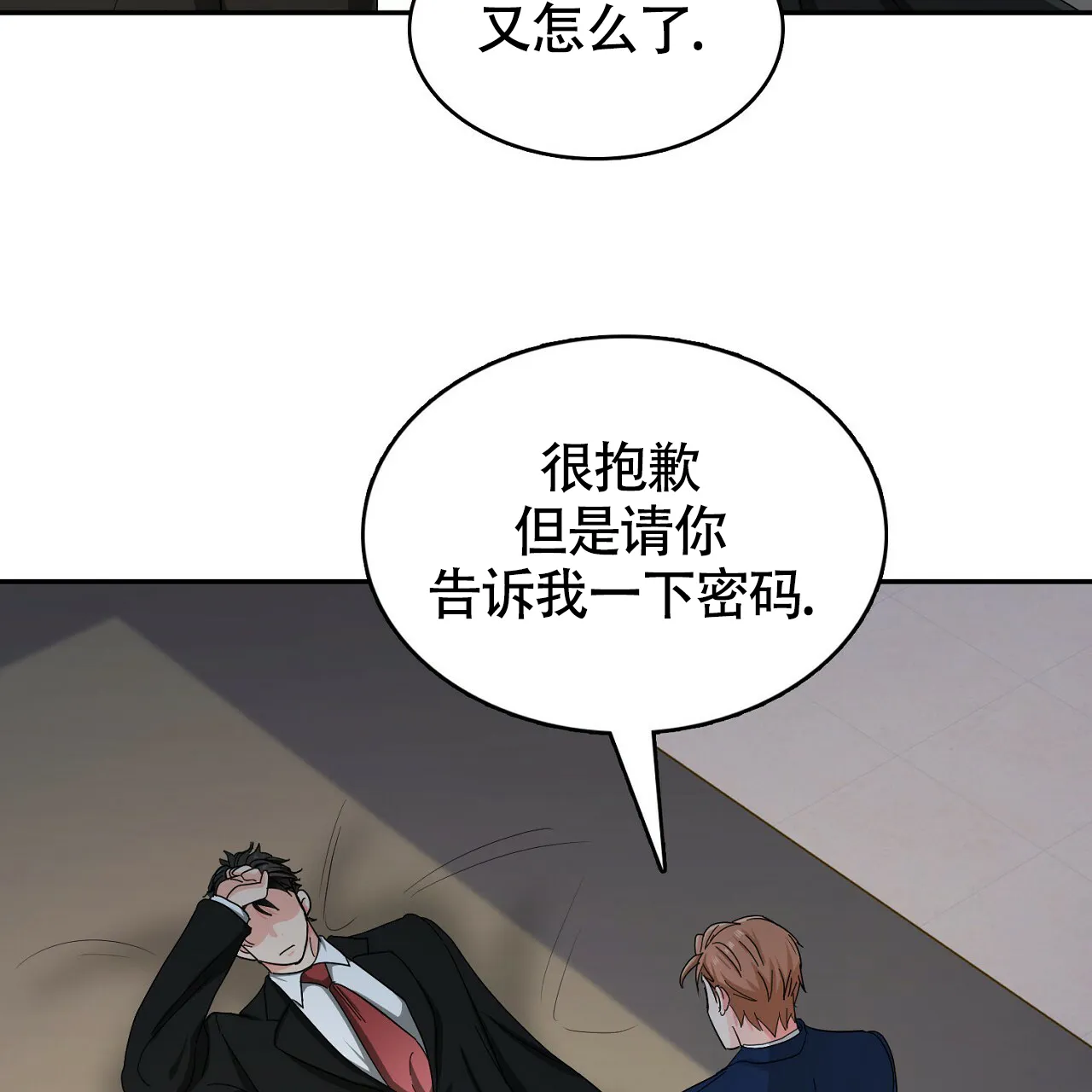 《狂攻》第18话 第35页