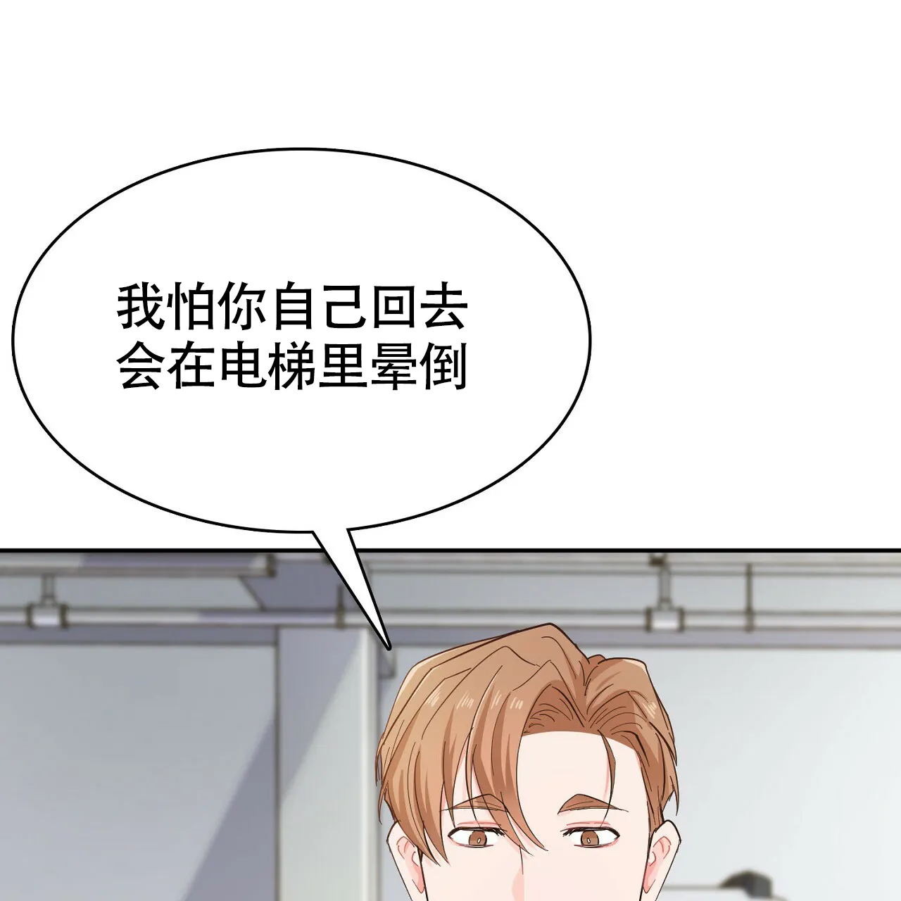 《狂攻》第18话 第9页