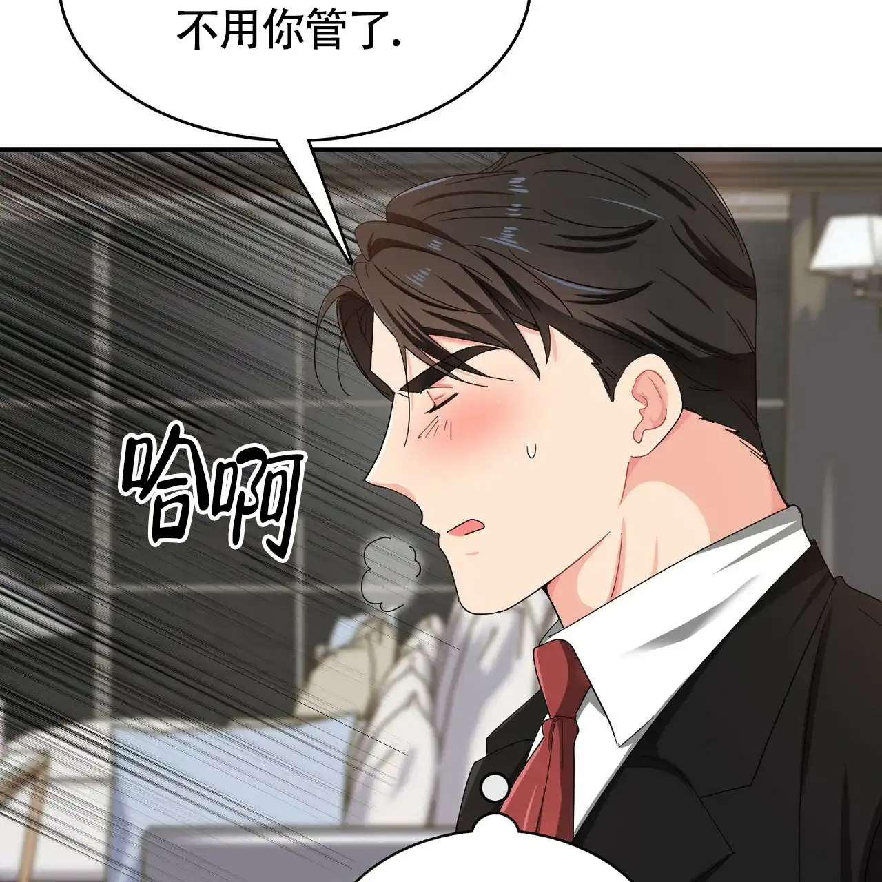 《狂攻》第18话 第23页