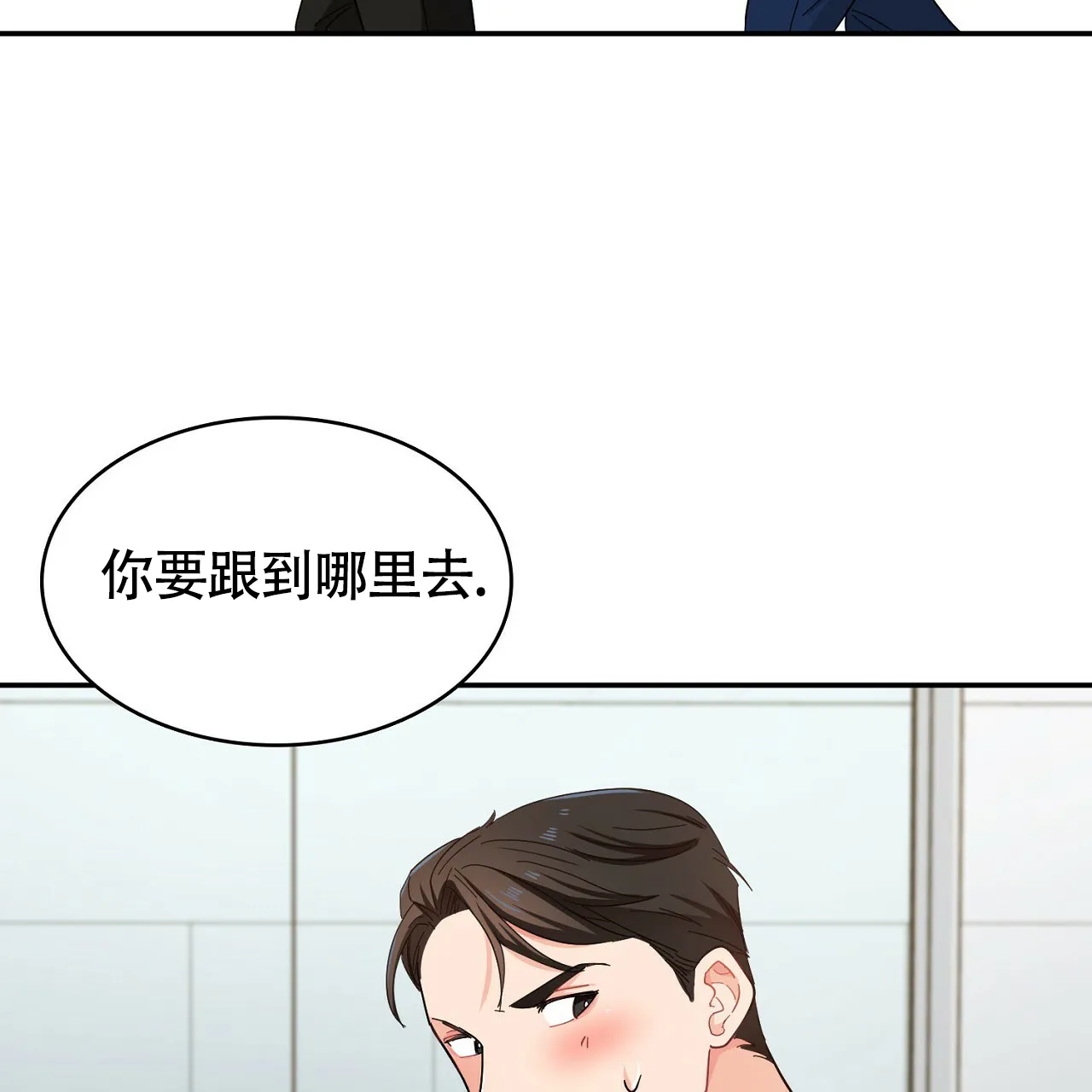 《狂攻》第18话 第7页