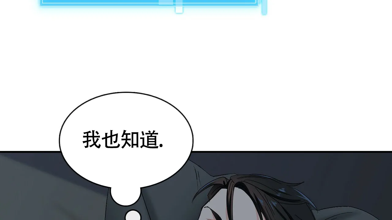 《狂攻》第19话 第20页