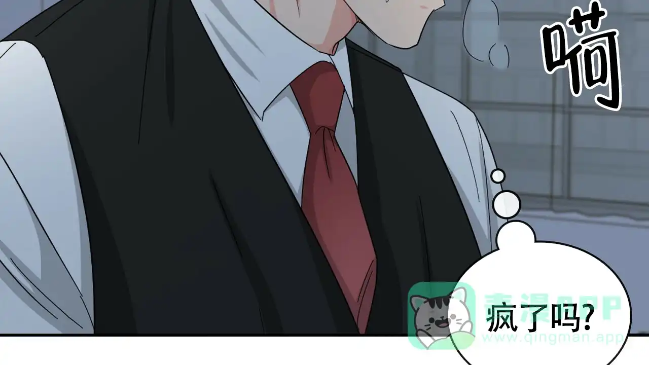 《狂攻》第19话 第56页